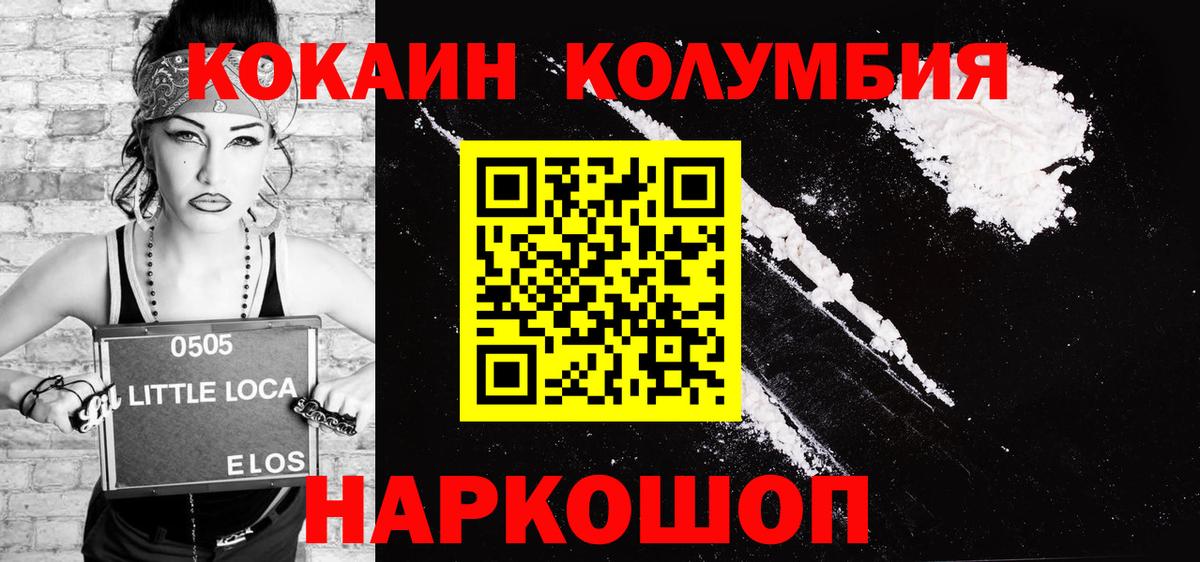 COCAIN Columbia Пыть-Ях