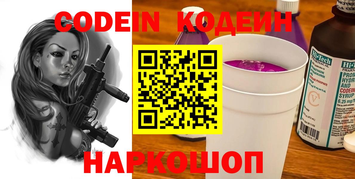 Кодеин напиток Lean (лин) Пыть-Ях